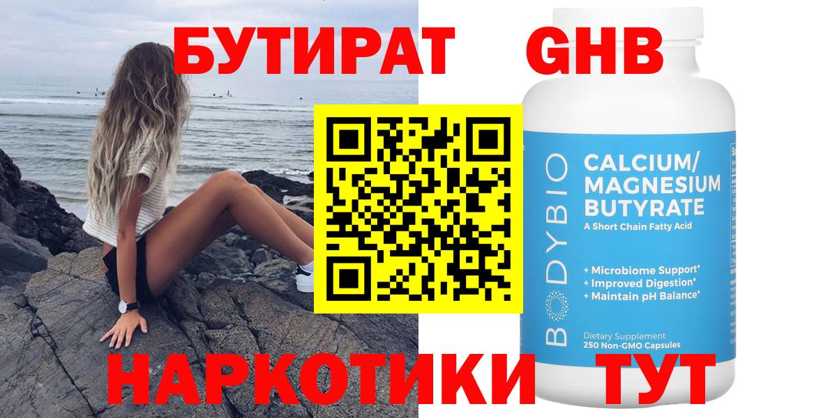 Бутират 99%  Вход с VPN  Выборг 