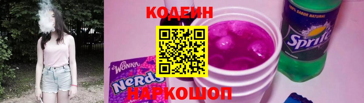 Выборг  Кодеин Purple Drank  Вход с VPN 
