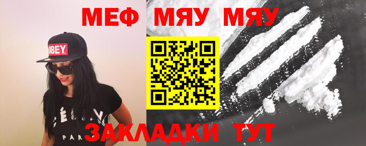 Меф мяу мяу  Мефедрон  Выборг  Мефедрон 