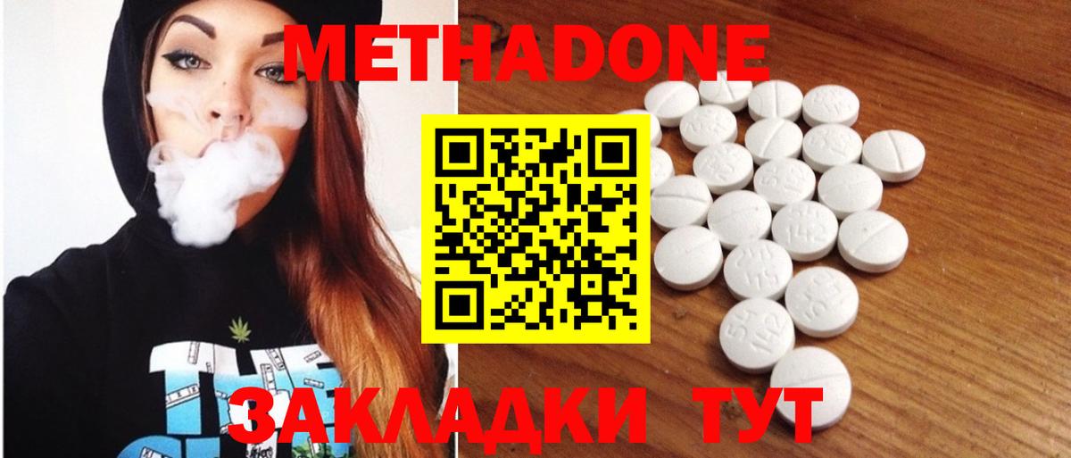 МЕТАДОН methadone Выборг